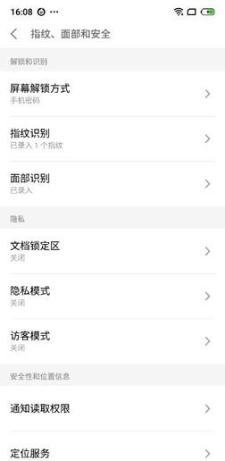 人臉指紋雙重解鎖