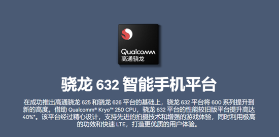 驍龍632簡介(圖片來自高通官網)