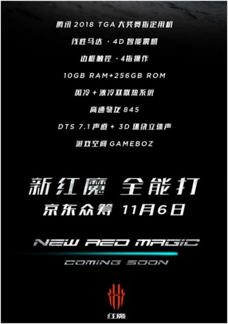 全新紅魔電競手機11月6日開啟眾籌:10GB內存+邊框觸控!