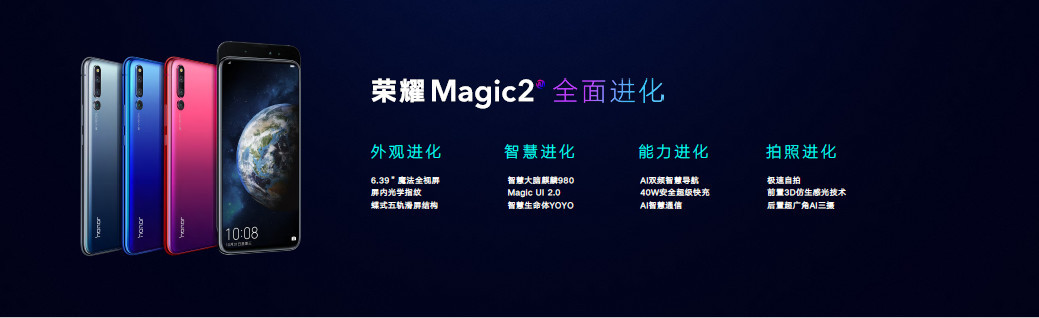 榮耀Magic2發(fā)布:搭載麒麟980 售價3799元起