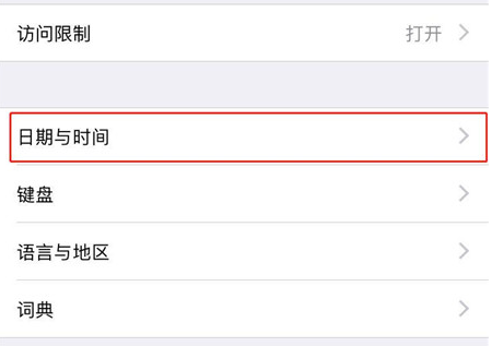 iPhone XR時間怎么設(shè)置?蘋果XR 24小時制設(shè)置方法