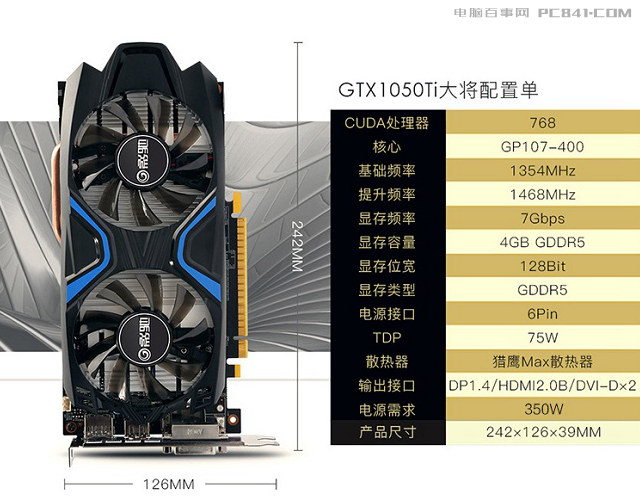 GTX1050Ti和GTX1060性能相差大嗎?GTX1060和1050Ti的區別