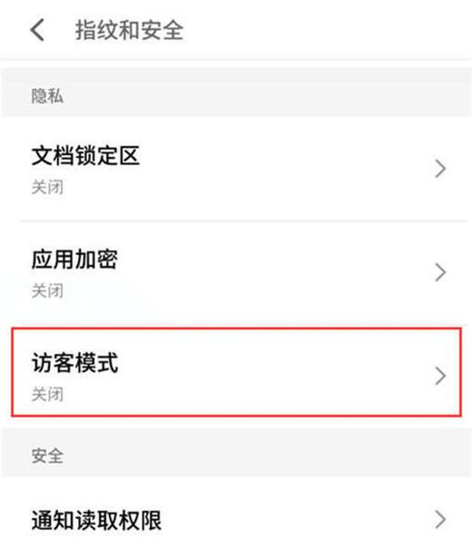 魅族note8怎么設(shè)置訪客模式？魅族note8訪客模式設(shè)置教程
