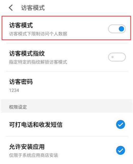 魅族note8怎么設(shè)置訪客模式？魅族note8訪客模式設(shè)置教程