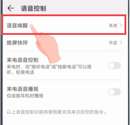 華為mate20如何開啟語音喚醒?華為mate20語音喚醒開啟教程