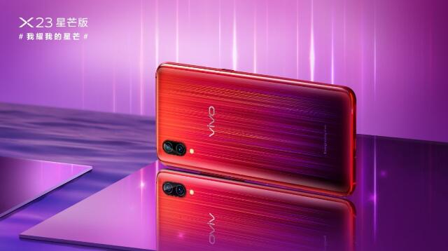 vivo X23星芒版正式開(kāi)售：紅紫色調(diào)星軌背板 定價(jià)3498元