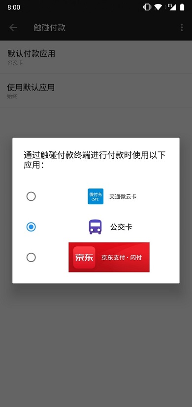 一加6T NFC能刷公交卡嗎?