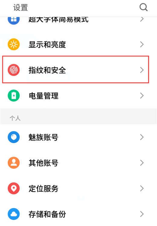 魅族Note8人臉解鎖怎么用 魅族Note8人臉識別設置教程
