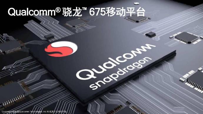 高通驍龍675跑分曝光：CPU性能超越驍龍835和驍龍710？