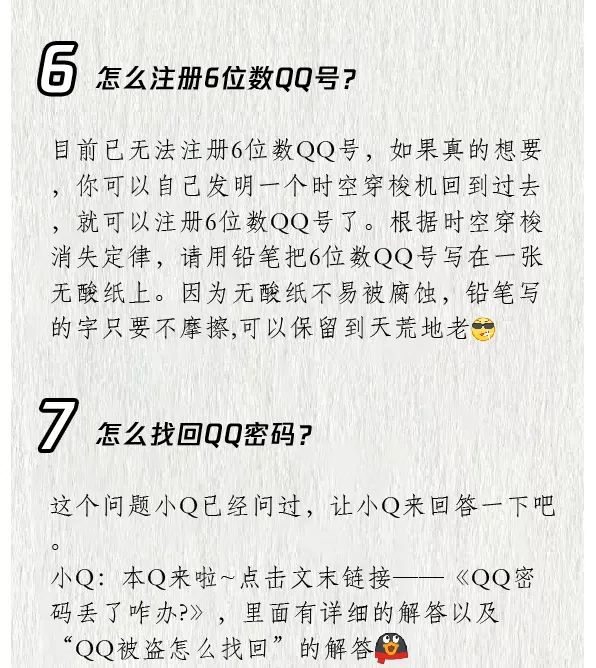 怎么注冊6位數QQ號？關于QQ的幾個常見問題