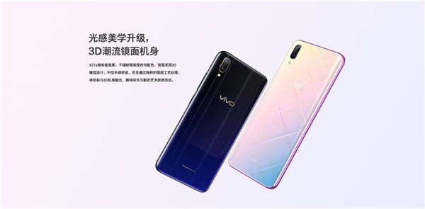 vivo新機(jī)vivo X21s悄然發(fā)布：驍龍660+水滴屏全面屏 售價(jià)2498元