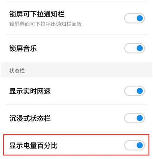 魅族note8怎么顯示電量百分比？魅族note8顯示電量百分比教程