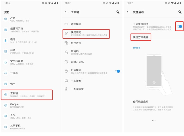 一加6T快捷啟動怎么用 一加6T一鍵快啟模式設置教程 超方便