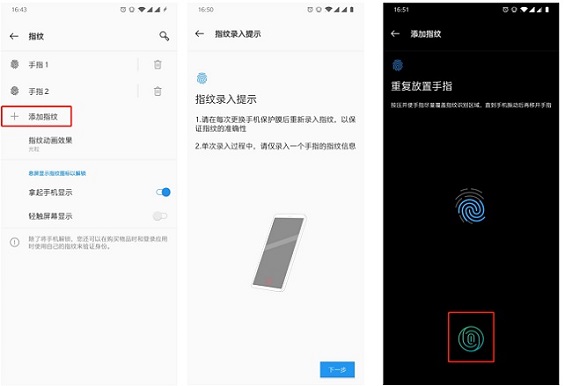 一加6T指紋識別怎么設置?一加6T屏幕指紋解鎖使用方法