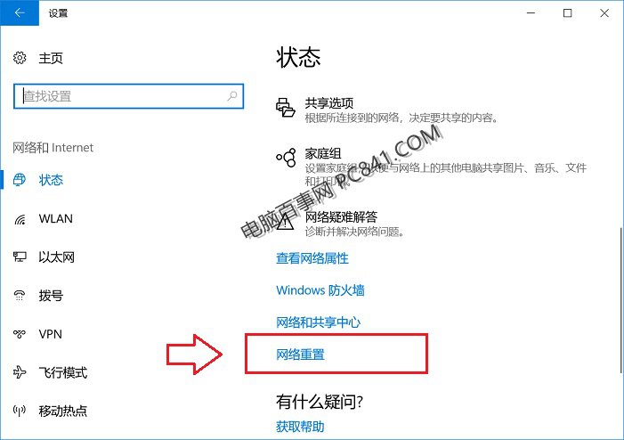 Win10怎么重置網絡 Win10重置網絡命令使用方法