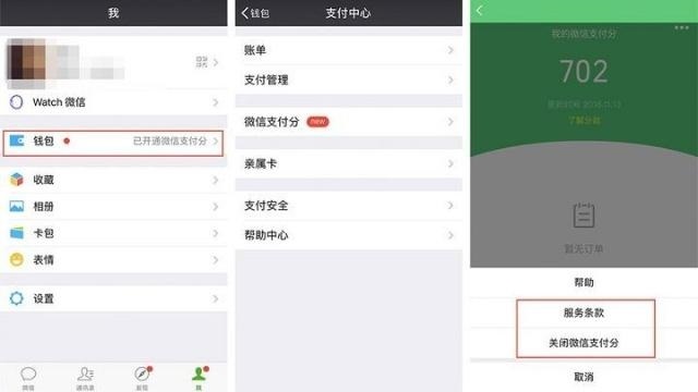 微信支付分是什么 微信支付分和螞蟻信用分的區(qū)別