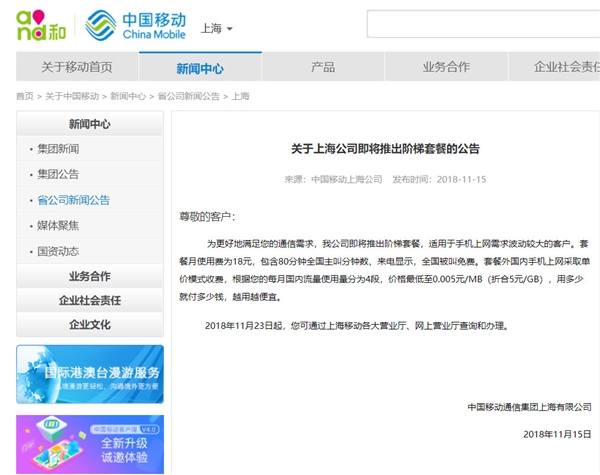 中國移動將推出階梯定價(jià)套餐 手機(jī)套餐越用越便宜