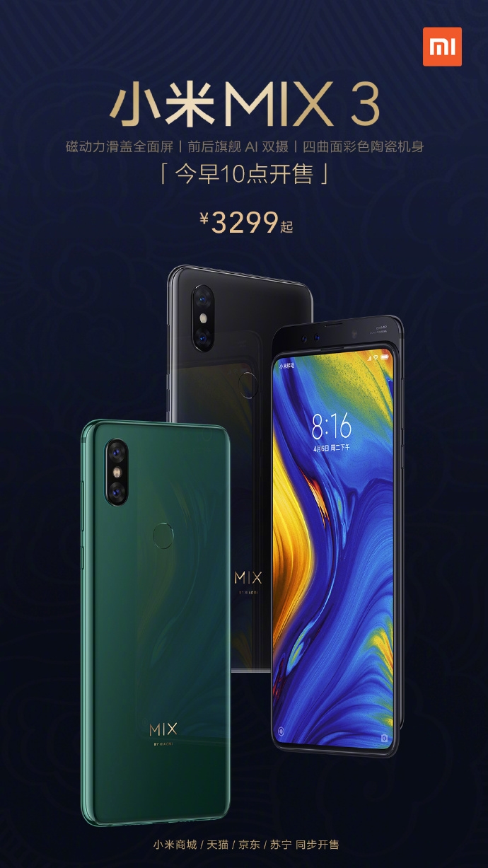 小米MIX 3雙11后首次開(kāi)售：3299元起 減壓神器