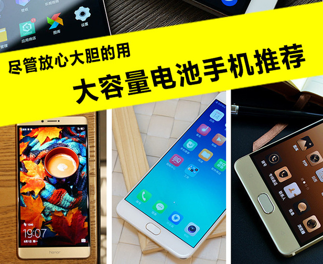 大電池智能手機那款好？2018年四款超大電池智能手機推薦