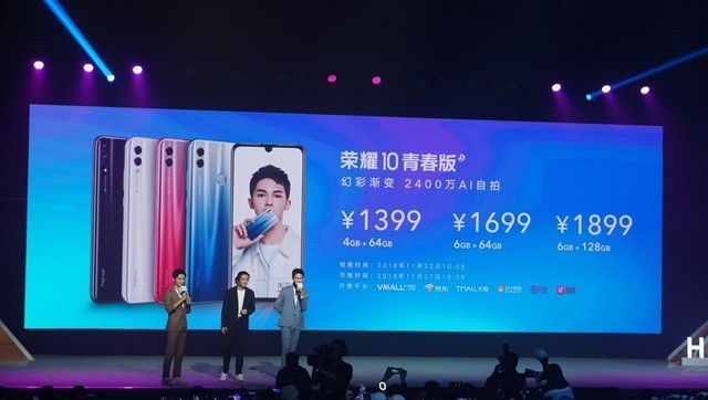 1399元起! 2400萬AI自拍 榮耀10青春版發布