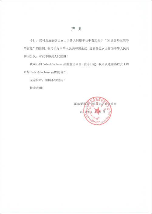 DG辱華怎么回事 電商集體下架DG產品原因 D&G再發聲！