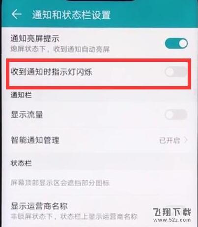 榮耀10青春版手機呼吸燈設置方法教程