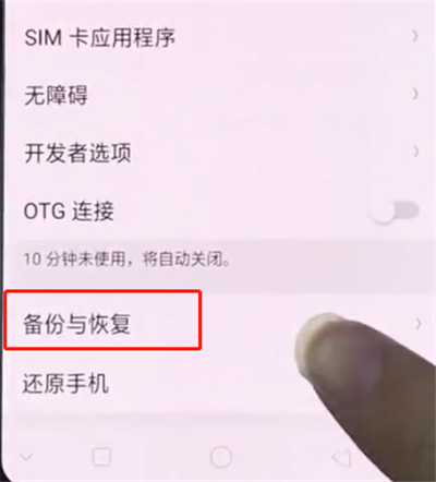 OPPO K1怎么恢復出廠設置？OPPO K1恢復出廠設置教程