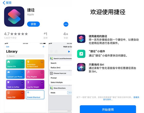 ios12捷徑