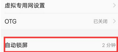 vivoy93設置自動鎖屏時間的具體操作步驟