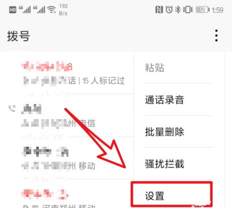 華為Mate20 Pro通話自動錄音如何設(shè)置?