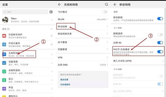電信VoLTE怎么開(kāi)通 詳解電信Volte開(kāi)通方法和注意事項(xiàng)
