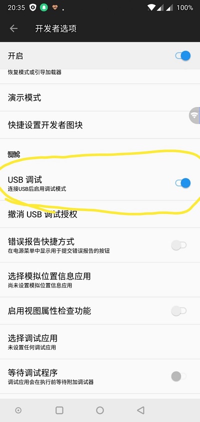 一加6T手機USB調試怎么打開？