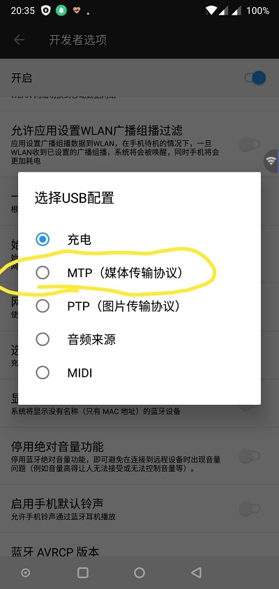 一加6T手機USB調試怎么打開？