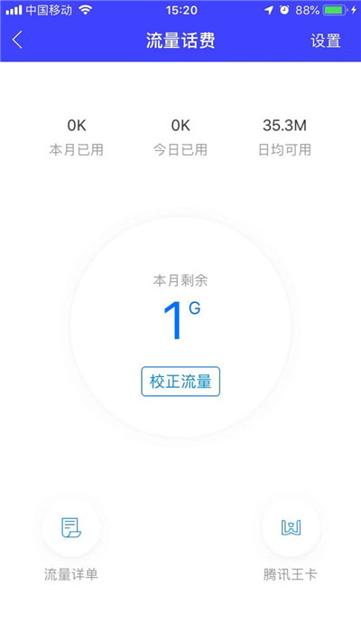 蘋果iPhone XR/XS Max流量監控怎么設置