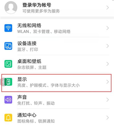 榮耀10青春版屏保怎么設置？榮耀10青春版動態屏保使用方法