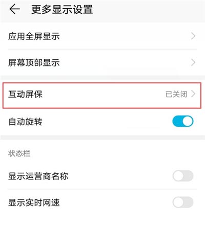 榮耀10青春版屏保怎么設置？榮耀10青春版動態屏保使用方法