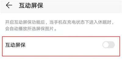 榮耀10青春版屏保怎么設置？榮耀10青春版動態屏保使用方法