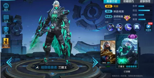 王者榮耀蘭陵王圖片