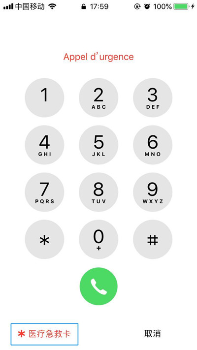 iPhone XR/XS Max醫療急救卡信息如何查看?