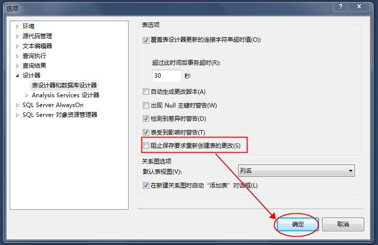 SQL Server數據庫調整表中列的順序操作方法及遇到問題