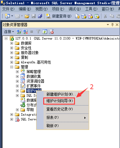 SQL SERVER 2012數據庫自動備份的方法