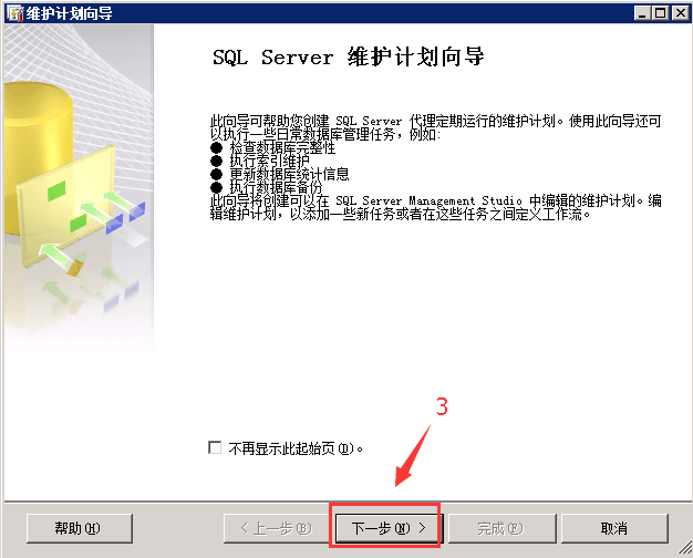 SQL SERVER 2012數據庫自動備份的方法