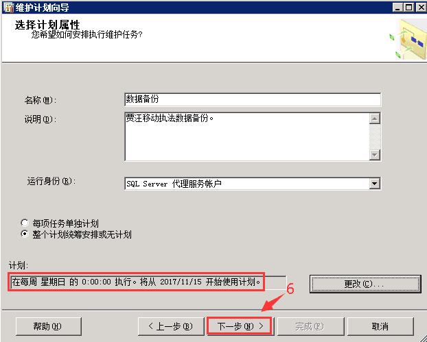 SQL SERVER 2012數據庫自動備份的方法