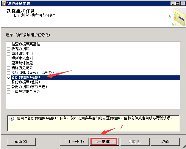 SQL SERVER 2012數據庫自動備份的方法