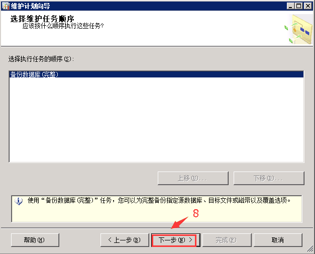 SQL SERVER 2012數據庫自動備份的方法