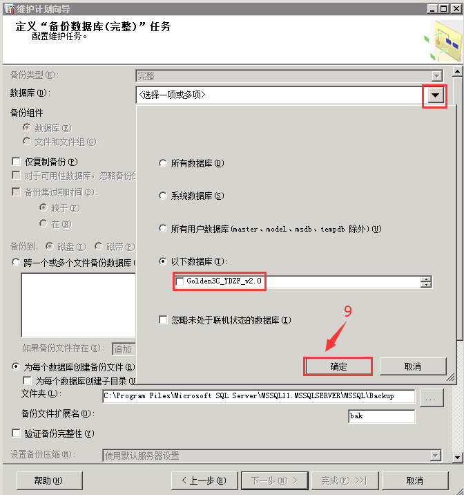 SQL SERVER 2012數據庫自動備份的方法