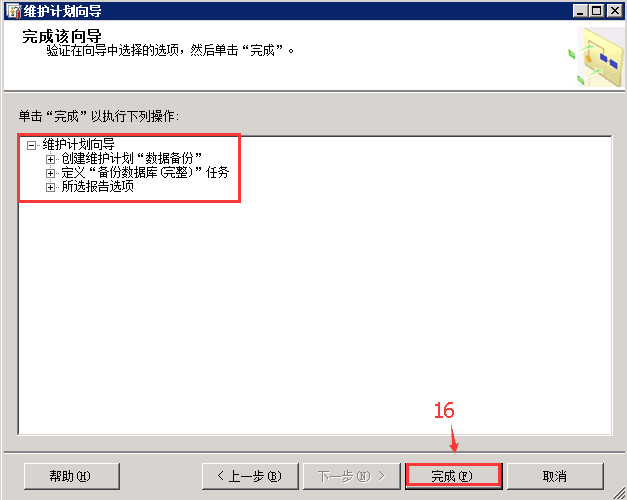 SQL SERVER 2012數據庫自動備份的方法