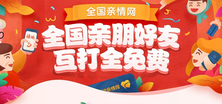 移動親情網(wǎng)怎么辦理？中國移動全國親情網(wǎng)辦理方法和資費