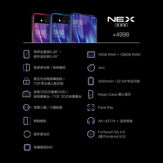vivo NEX雙屏版發布：雙屏熊貓眼 售價4998元