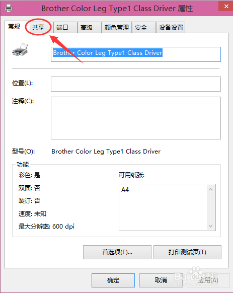 Win10怎么設(shè)置打印機(jī)共享